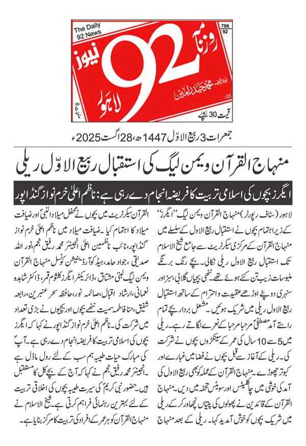 Minhaj-ul-Quran  Print Media Coverage DAILY 92 PAGE 2