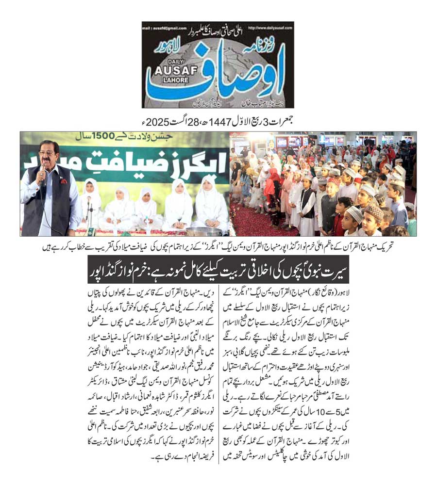 Minhaj-ul-Quran  Print Media Coverage DAILY AUSAF PAGE 2