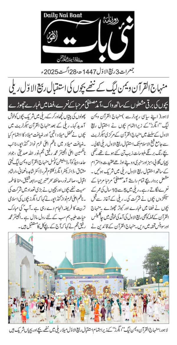 Minhaj-ul-Quran  Print Media Coverage DAILY NAIBAAT PAGE 2