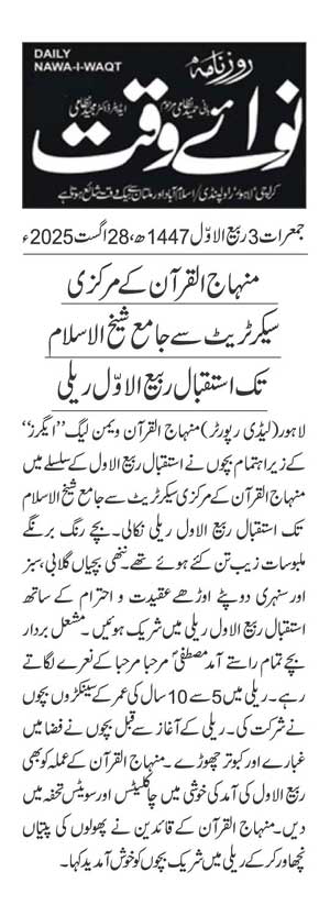 Minhaj-ul-Quran  Print Media Coverage DAILY NAWAIWAQ PAGE 2