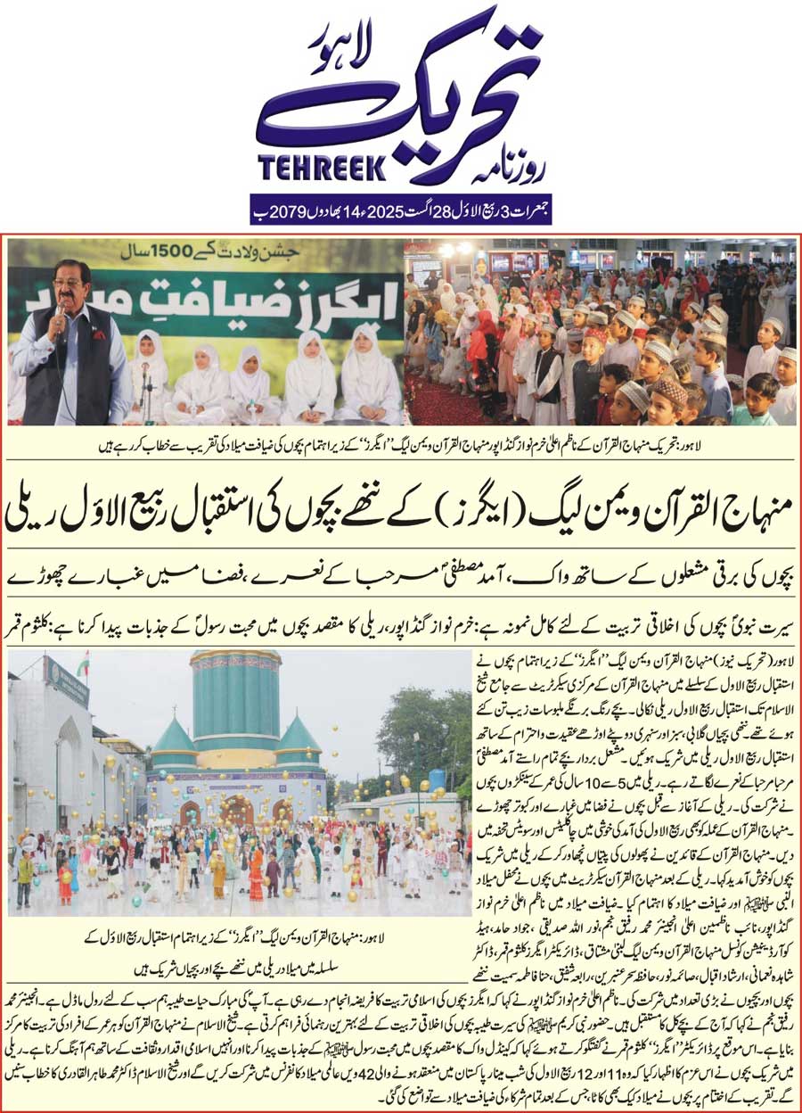 Minhaj-ul-Quran  Print Media Coverage DAILY TEHREEK FRONT PAGE