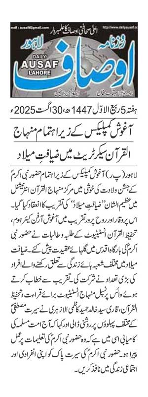 Minhaj-ul-Quran  Print Media Coverage DAILY AUSAF page 2