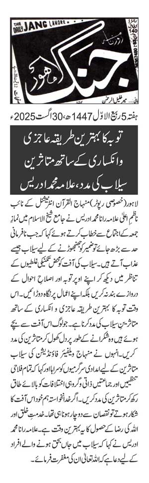 Minhaj-ul-Quran  Print Media Coverage DAILY JUNG PAGE 2