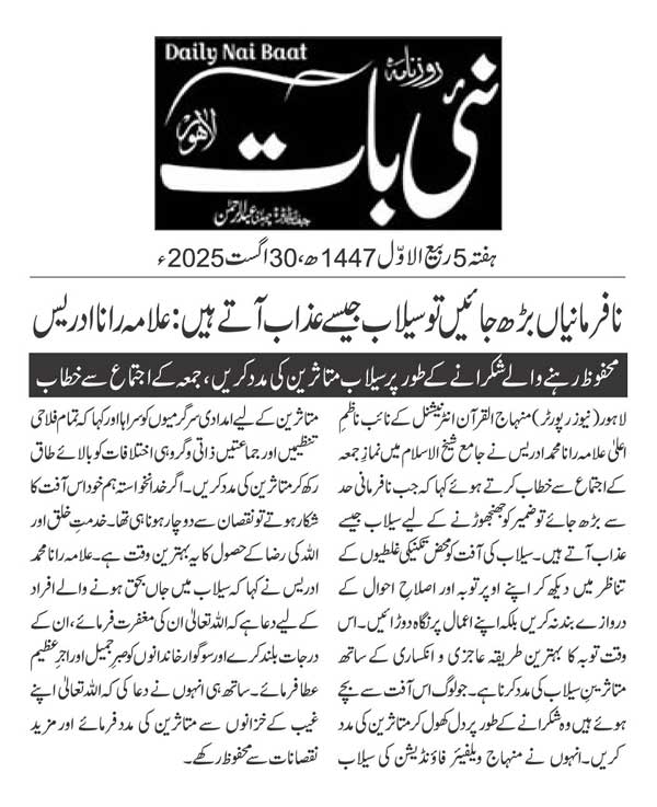 Minhaj-ul-Quran  Print Media Coverage DAILY NAIBAAT PAGE 2