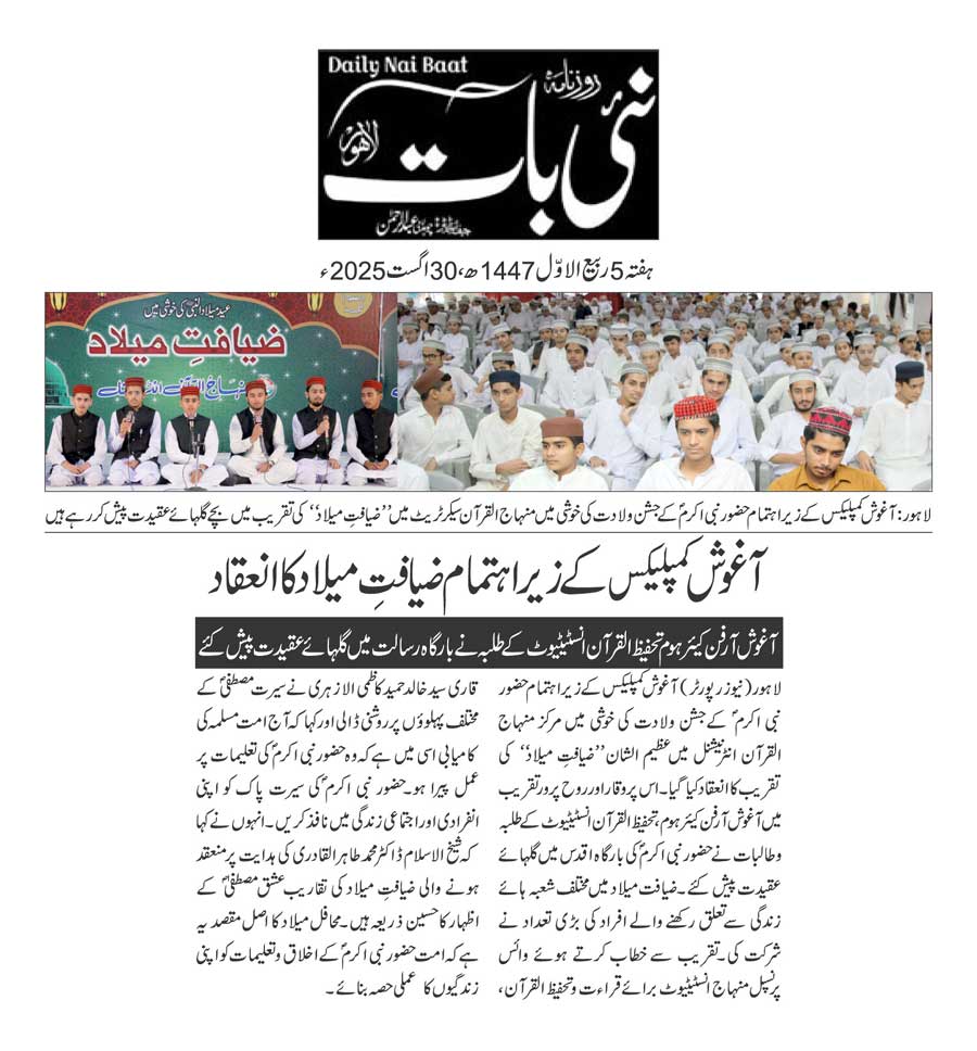 Minhaj-ul-Quran  Print Media Coverage DAILY NAIBAAT PAGE 2