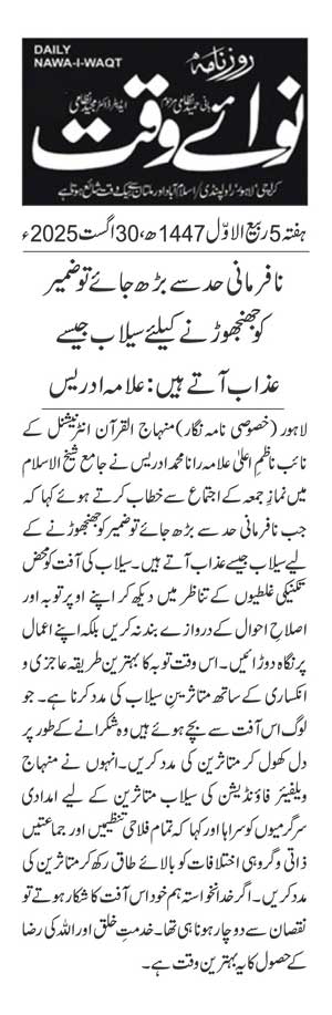 Minhaj-ul-Quran  Print Media Coverage DAILY NAWAIWAQ PAGE 2