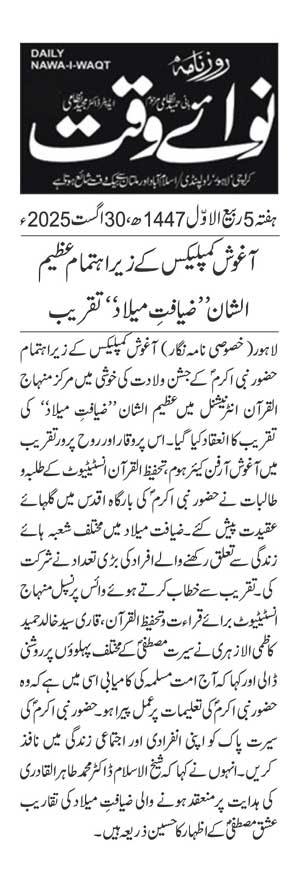 Minhaj-ul-Quran  Print Media Coverage DAILY NAWAIWAQ PAGE 2