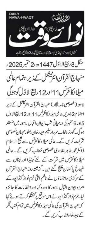 Minhaj-ul-Quran  Print Media CoverageDAILY NAWAIWAQ PAGE 2