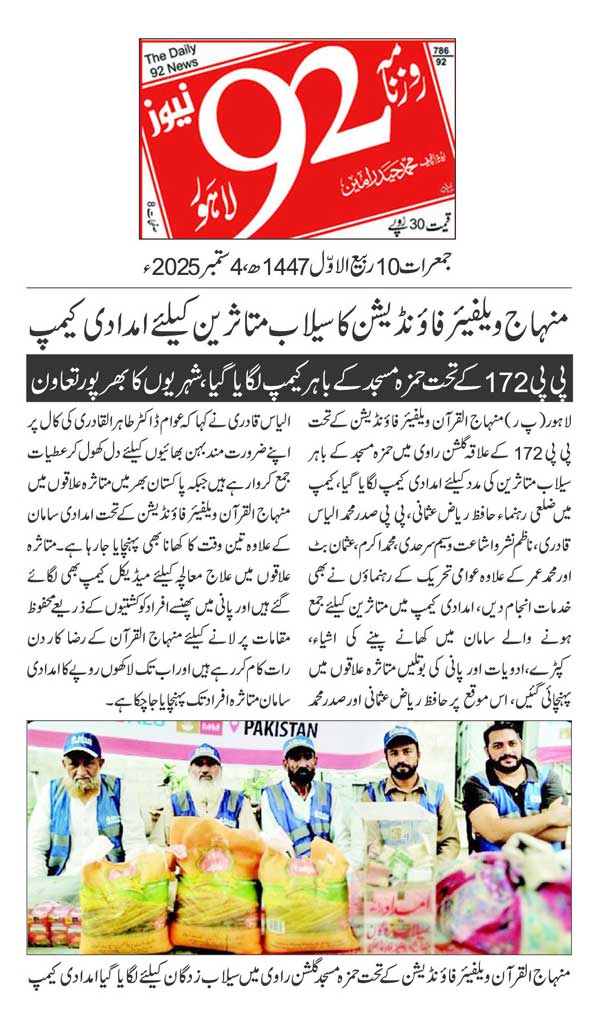 Minhaj-ul-Quran  Print Media Coverage DAILY 92 PAGE 2