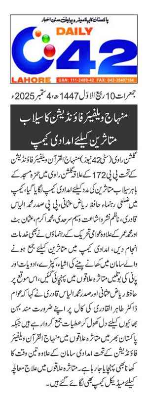 Minhaj-ul-Quran  Print Media Coverage DAILY CITY42  PAGE 2