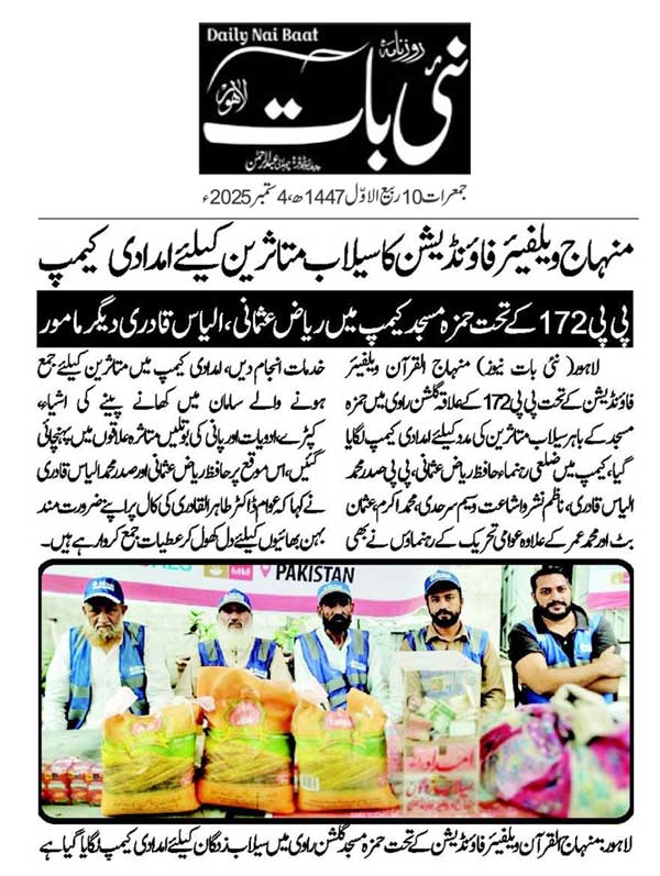 Minhaj-ul-Quran  Print Media Coverage DAILY NAIBAAT PAGE 2