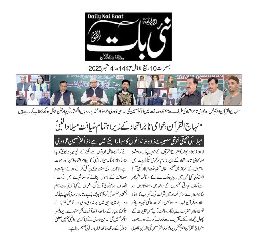 Minhaj-ul-Quran  Print Media Coverage DAILY NAIBAAT PAGE 2