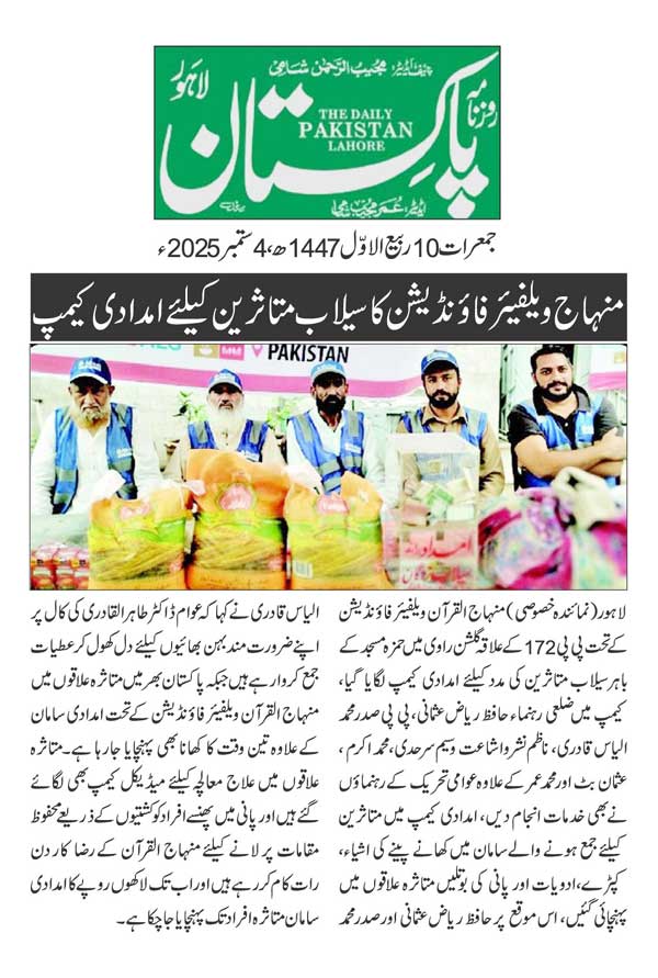 Minhaj-ul-Quran  Print Media Coverage DAILY PAKISTAN PAGE 2