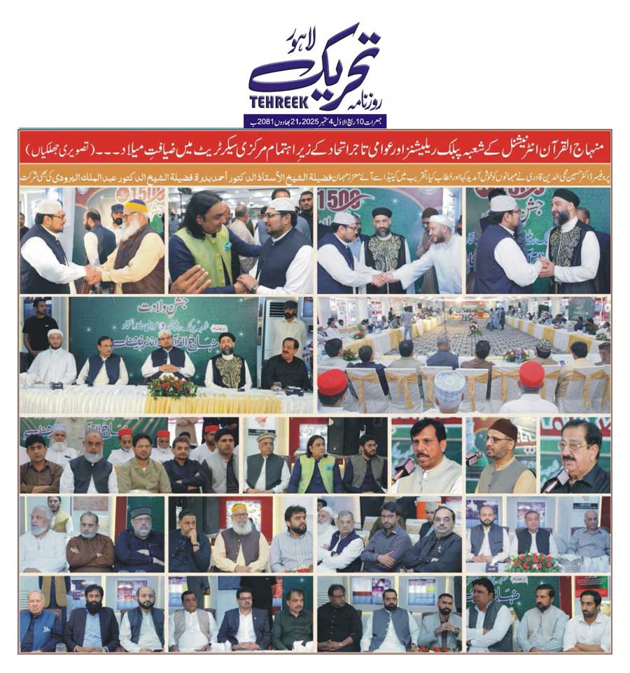 Minhaj-ul-Quran  Print Media Coverage DAILY TEHREEK PAGE 2