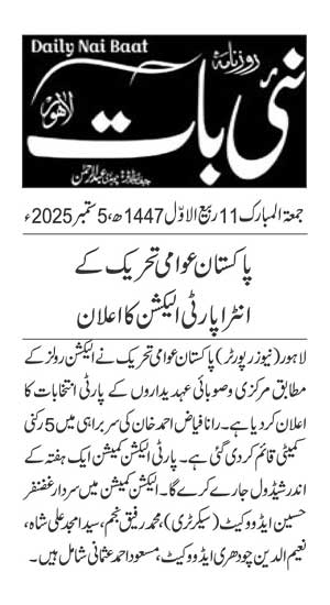 Minhaj-ul-Quran  Print Media CoverageDAILY NAIBAAT PAGE 2