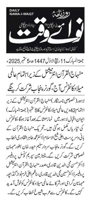 Minhaj-ul-Quran  Print Media CoverageDAILY NAWAIWAQ PAGE 2