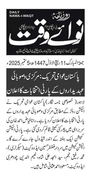 Minhaj-ul-Quran  Print Media CoverageDAILY NAWAIWAQ PAGE 2
