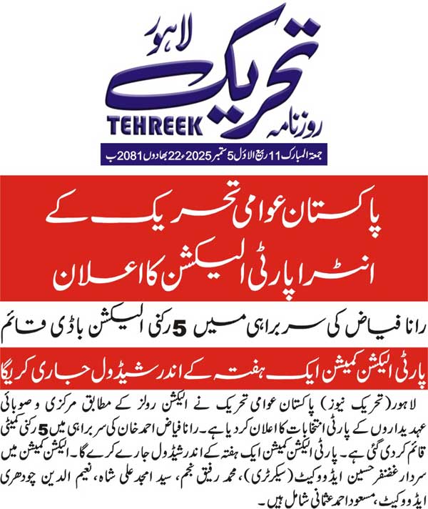 Minhaj-ul-Quran  Print Media CoverageDAILY TEHREEK PAGE 2