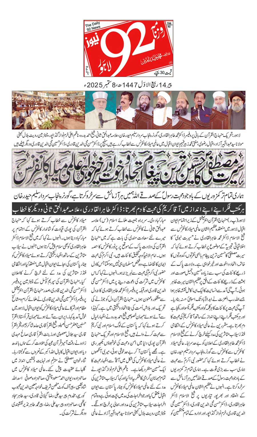 Minhaj-ul-Quran  Print Media Coverage DAILY 92 BACK PAGE