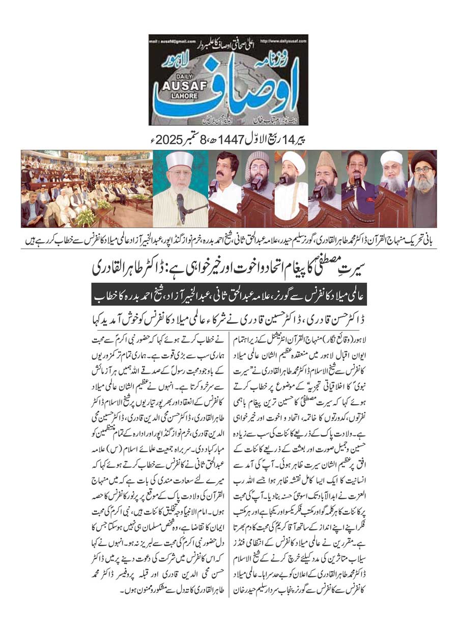 Minhaj-ul-Quran  Print Media Coverage DAILY AUSAF page 2