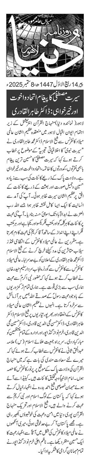 Minhaj-ul-Quran  Print Media Coverage DAILY DUNYA PAGE 2