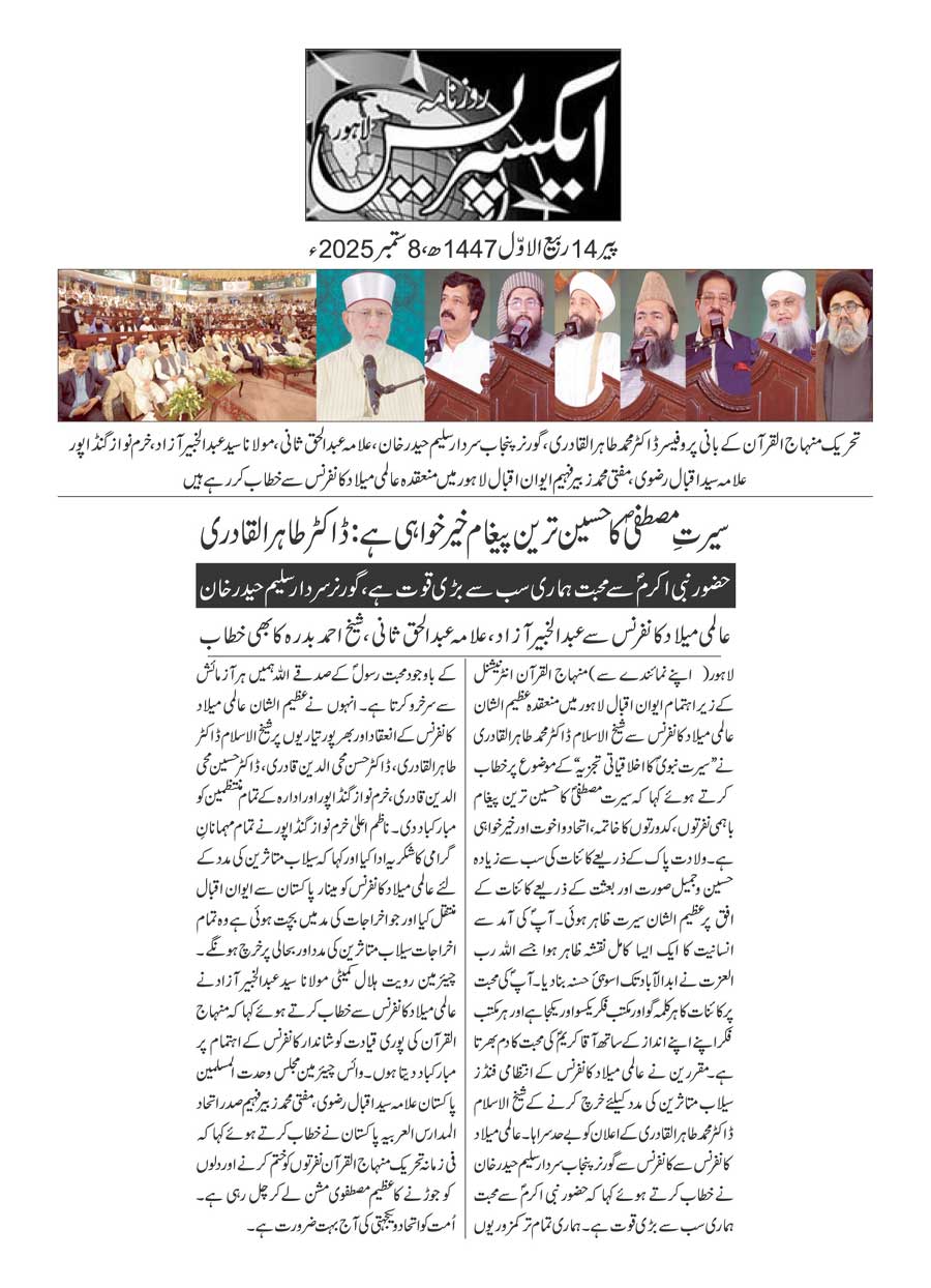 Minhaj-ul-Quran  Print Media Coverage DAILY EXPRESS PAGE 2