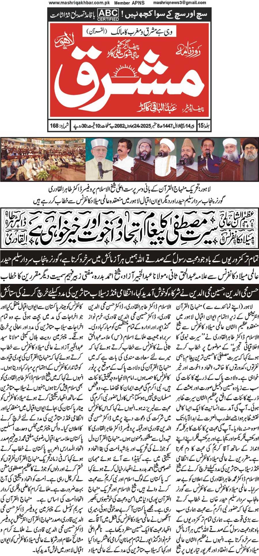 Minhaj-ul-Quran  Print Media Coverage DAILY MASHRAQ PAGE 2