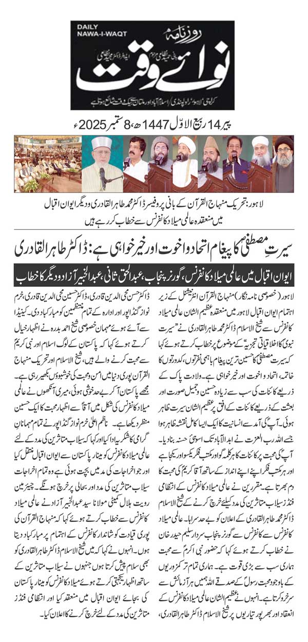 Minhaj-ul-Quran  Print Media Coverage DAILY NAWAIWAQ PAGE 2