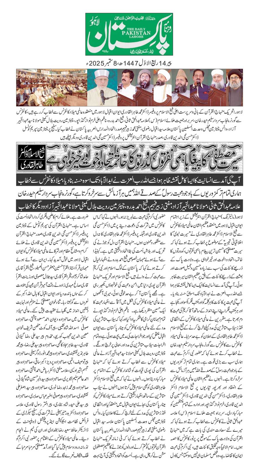 Minhaj-ul-Quran  Print Media Coverage DAILY PAKISTAN BACK PAGE