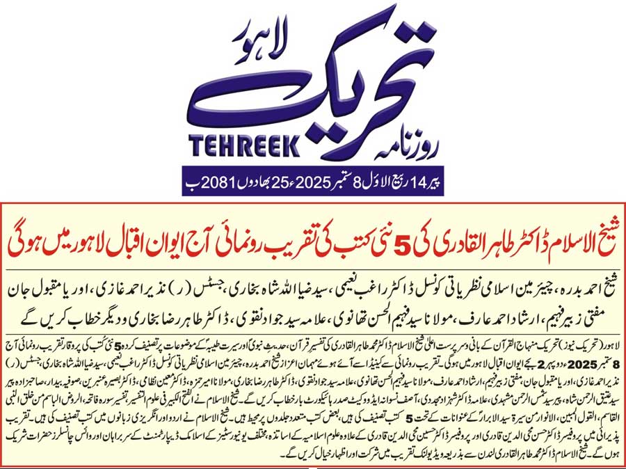 Minhaj-ul-Quran  Print Media Coverage DAILY TEHREEK BACK PAGE