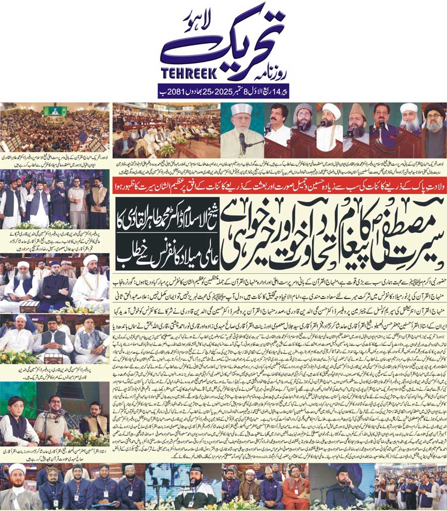 Minhaj-ul-Quran  Print Media Coverage DAILY TEHREEK FRONT PAGE