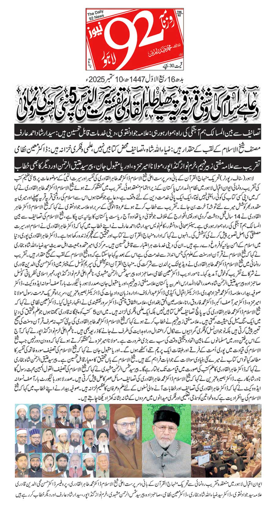 Minhaj-ul-Quran  Print Media Coverage DAILY 92 BACK PAGE