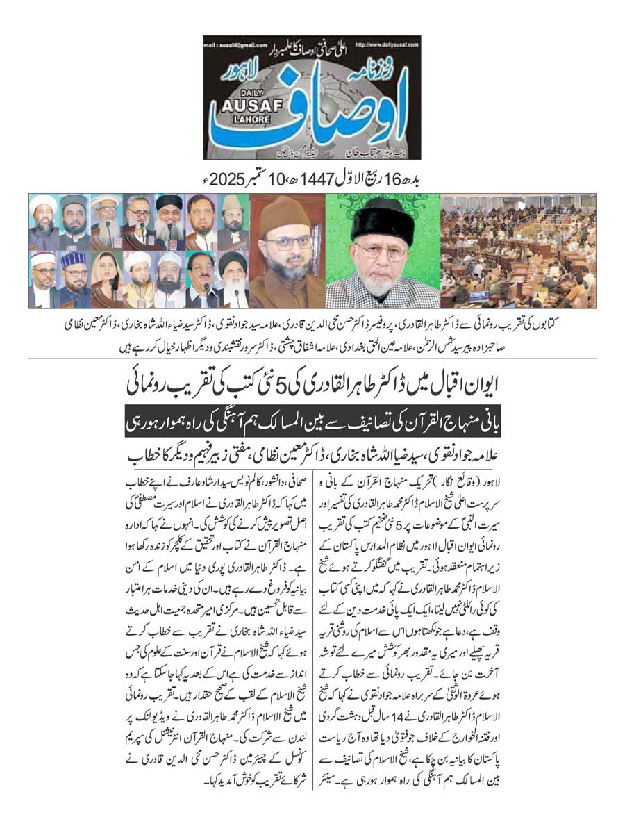 Minhaj-ul-Quran  Print Media Coverage DAILY AUSAF PAGE 2