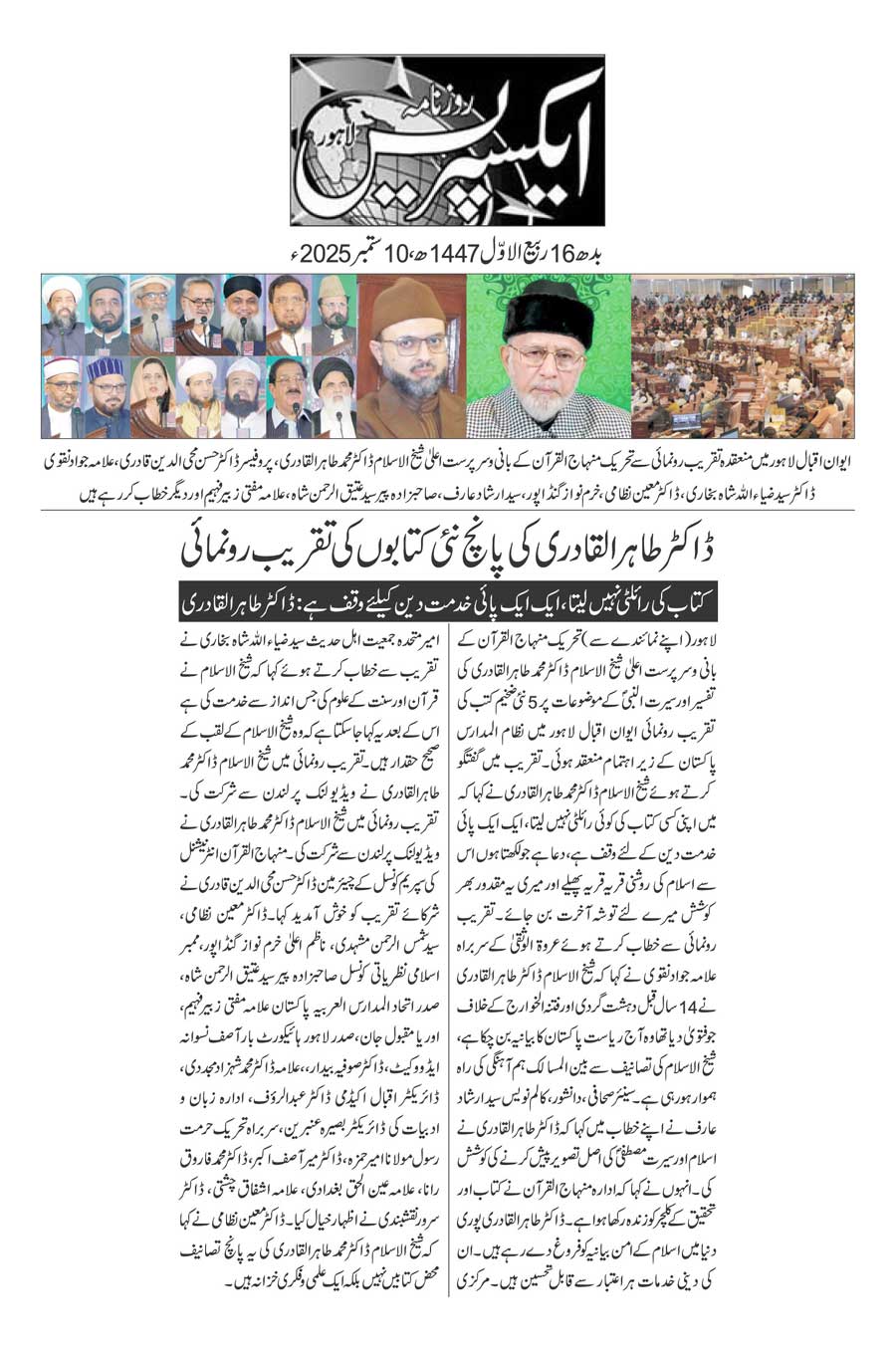 Minhaj-ul-Quran  Print Media Coverage DAILY EXPRESS PAGE 2
