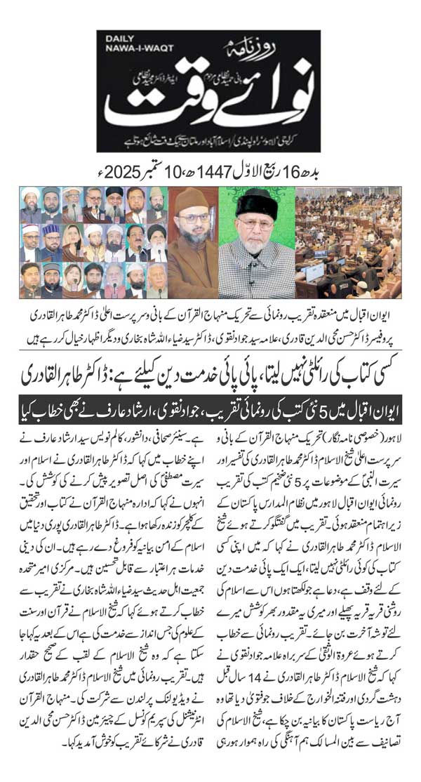 Minhaj-ul-Quran  Print Media Coverage DAILY NAWAIWAQ PAGE 2