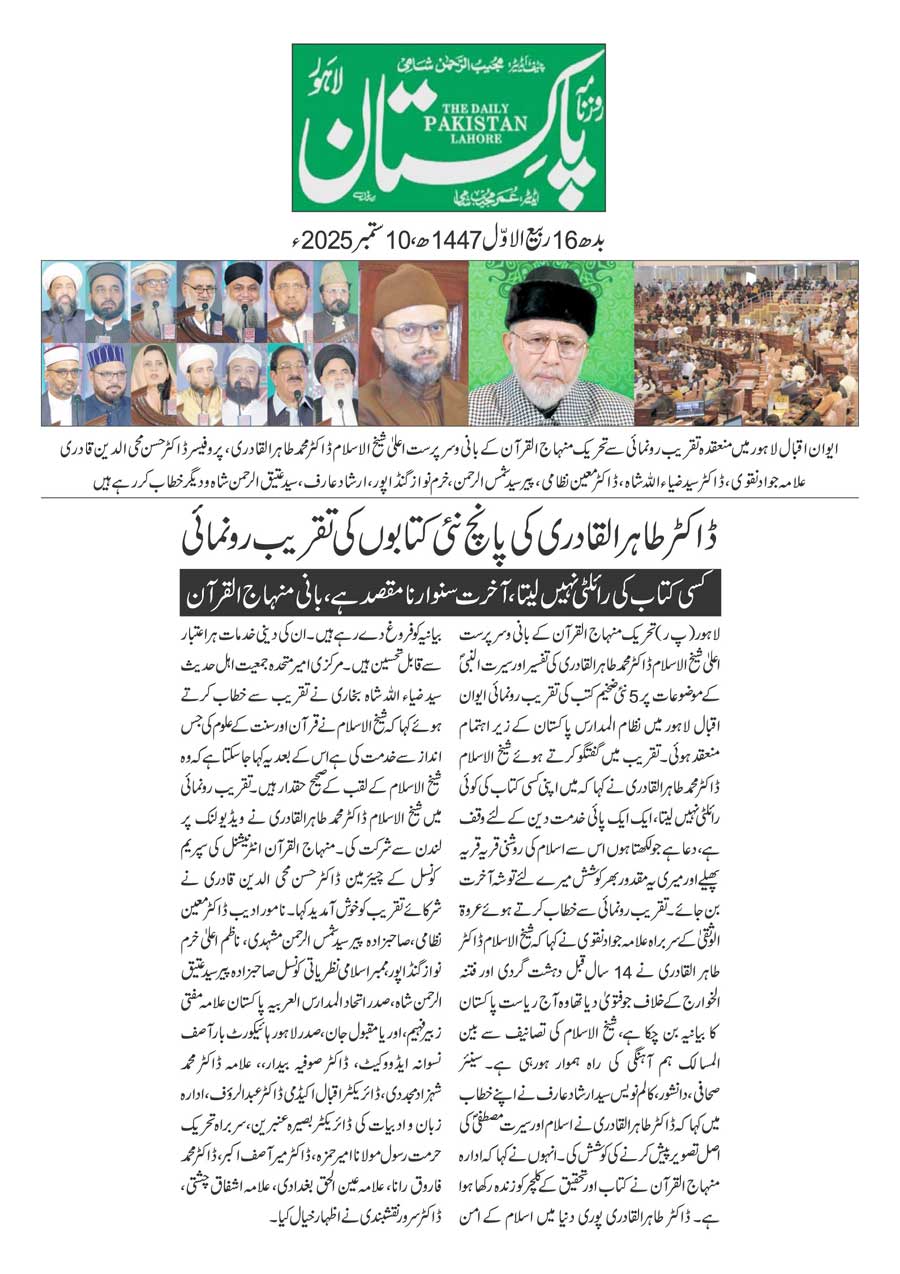 Minhaj-ul-Quran  Print Media Coverage DAILY PAKISTAN PAGE 2