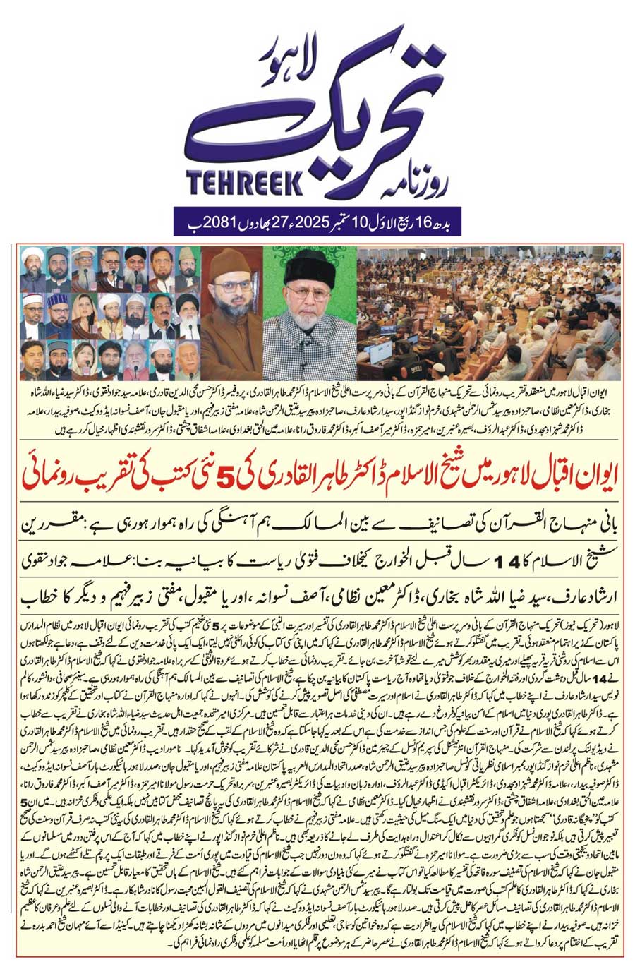 Minhaj-ul-Quran  Print Media Coverage DAILY TEHREEK FRONT PAGE