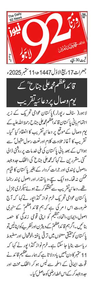 Minhaj-ul-Quran  Print Media CoverageDAILY 92 PAGE 2