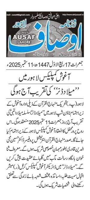 Minhaj-ul-Quran  Print Media CoverageDAILY AUSAF page 2