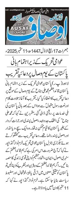 Minhaj-ul-Quran  Print Media CoverageDAILY AUSAF page 2
