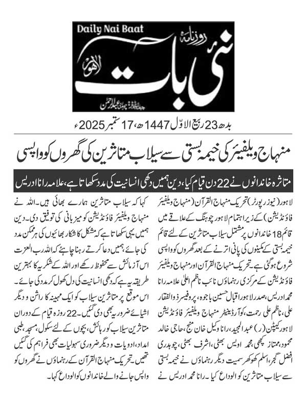 Minhaj-ul-Quran  Print Media CoverageDAILY NAIBAAT PAGE 2