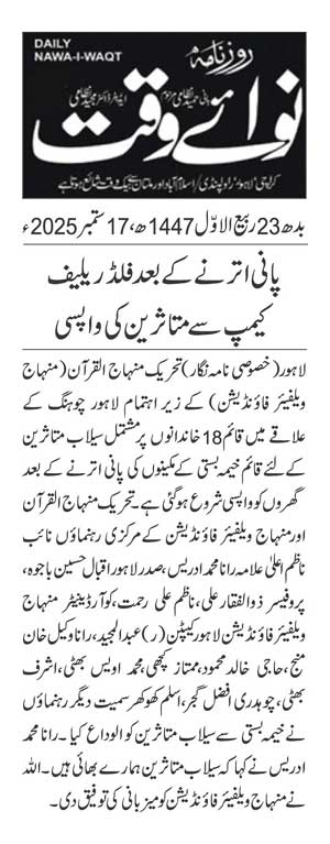 Minhaj-ul-Quran  Print Media CoverageDAILY NAWAIWAQ PAGE 2