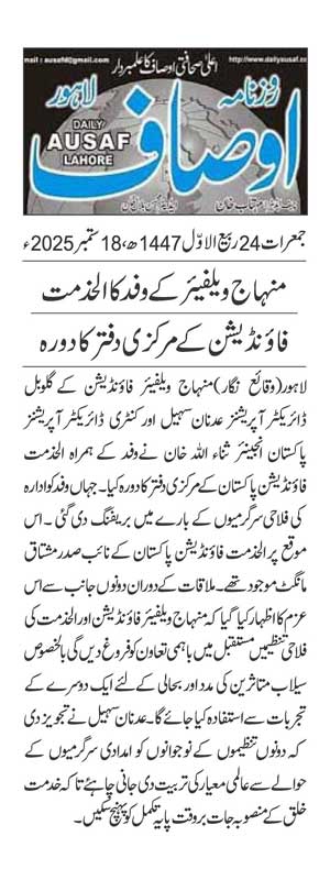 Minhaj-ul-Quran  Print Media CoverageDAILY AUSAF page 2