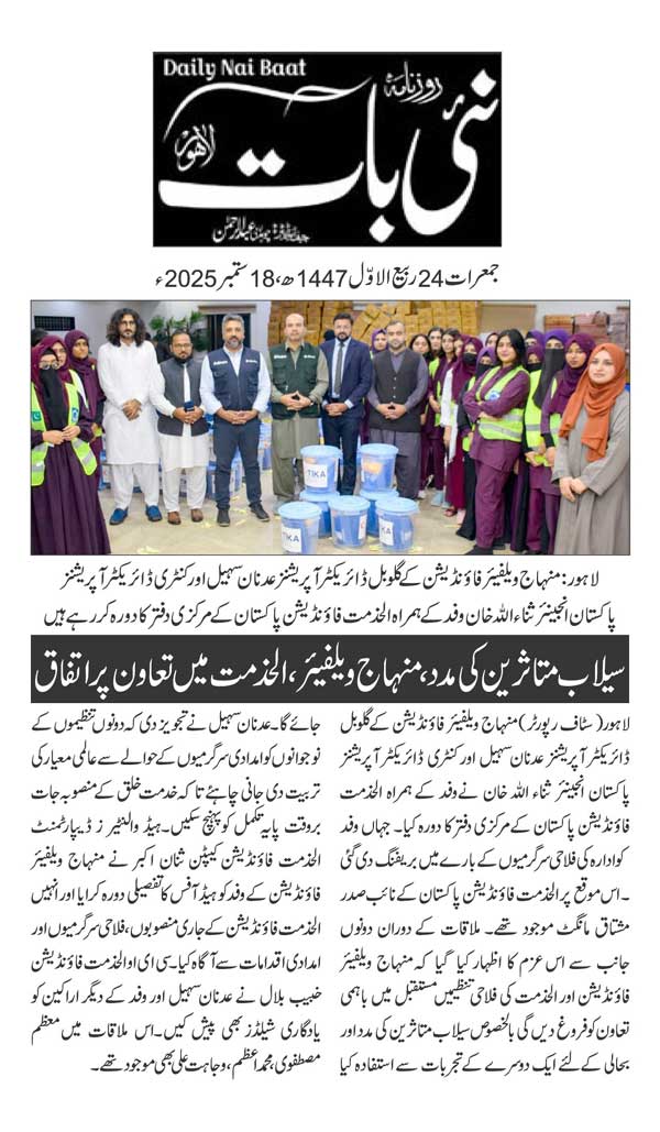 Minhaj-ul-Quran  Print Media CoverageDAILY NAIBAAT PAGE 2
