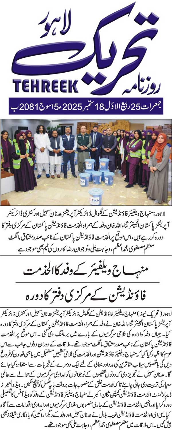 Minhaj-ul-Quran  Print Media CoverageDAILY TEHREEK BACK PAGE