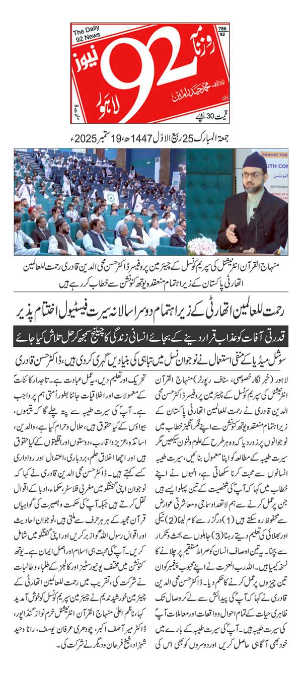 Minhaj-ul-Quran  Print Media CoverageDAILY 92 BACK PAGE