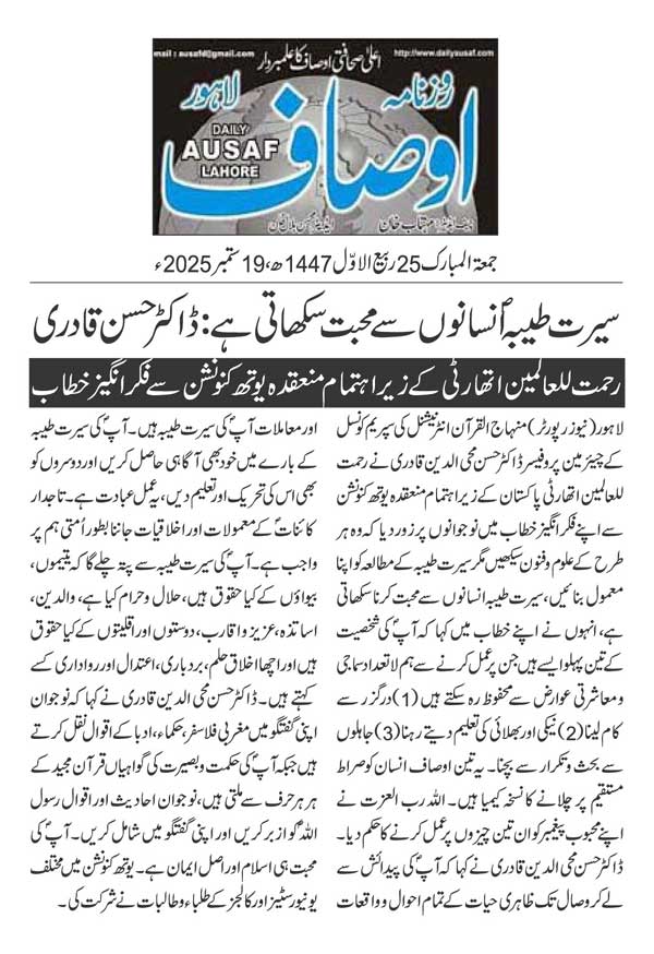 Minhaj-ul-Quran  Print Media CoverageDAILY AUSAF page 2