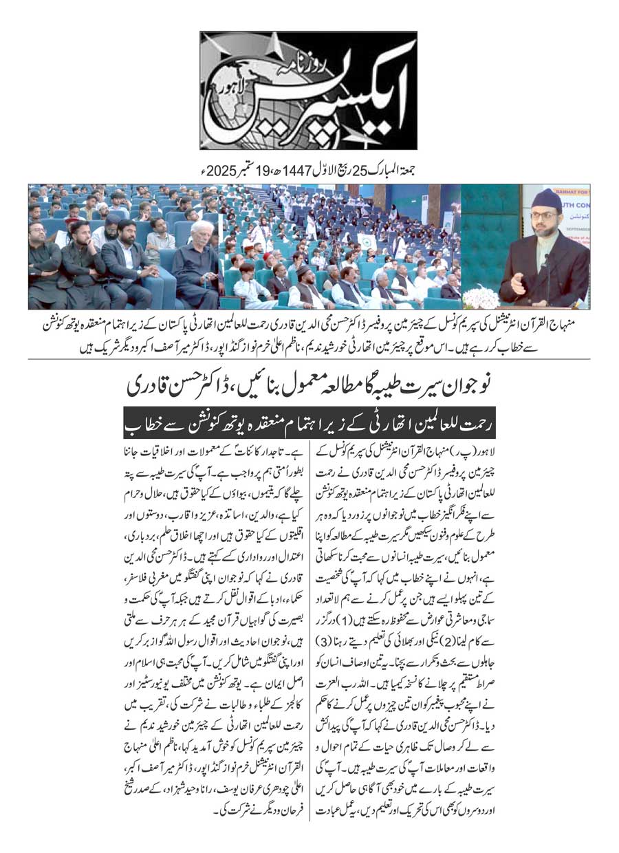 Minhaj-ul-Quran  Print Media CoverageDAILY EXPRESS PAGE 2
