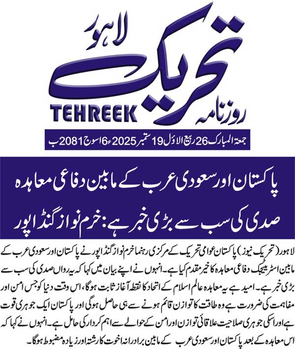 Minhaj-ul-Quran  Print Media CoverageDAILY TEHREEK BACK PAGE