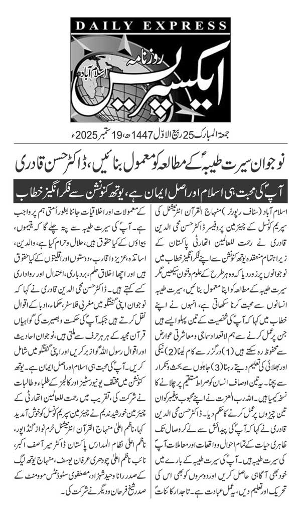Minhaj-ul-Quran  Print Media CoverageDAILY EXPRESS BACK PAGE